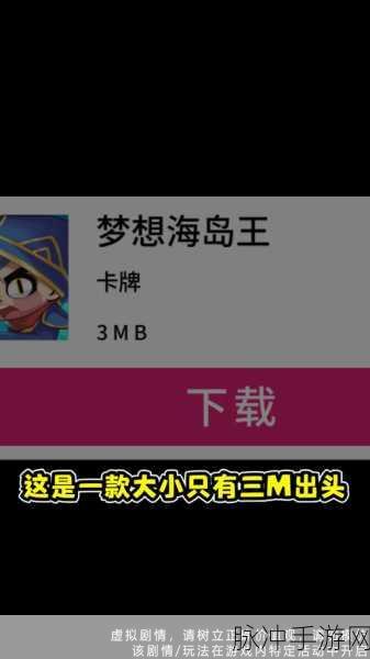 梦想海岛王兑换码全揭秘，畅玩无忧