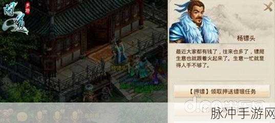 问道手游押镖任务全解析 助你轻松赢奖励