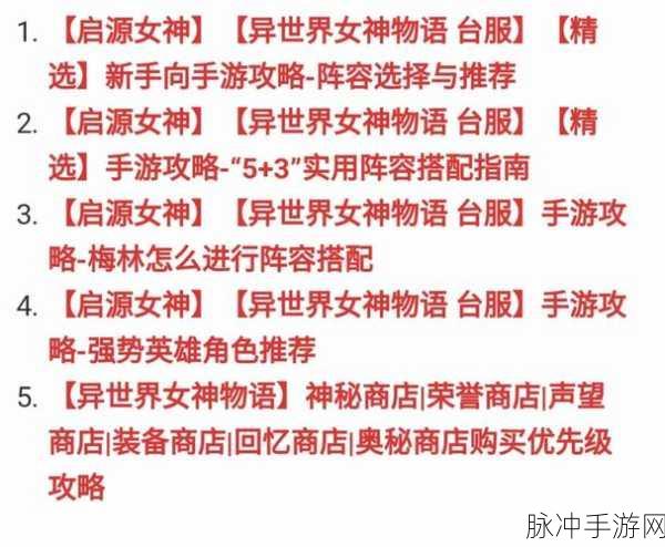 2024 启源女神礼包码全攻略（含 IOS）