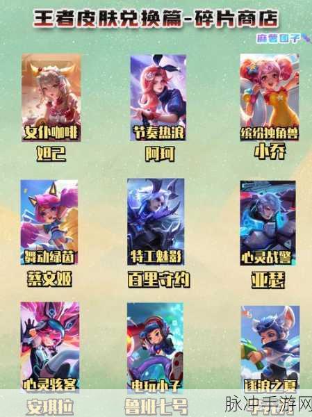 王者荣耀体验服皮肤碎片兑换全攻略