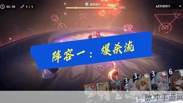 依露希尔星晓超凡之幕火队构建与实战策略全解析