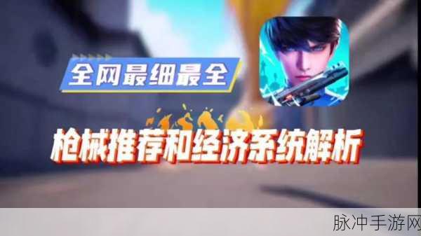 探秘天启行动武器获取全攻略