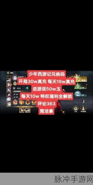 少年西游记 2 极速升级秘籍大公开