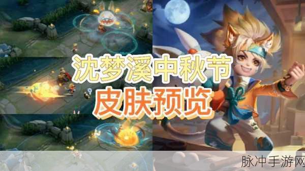 王者荣耀沈梦溪中秋皮肤惊艳登场，细节全解析