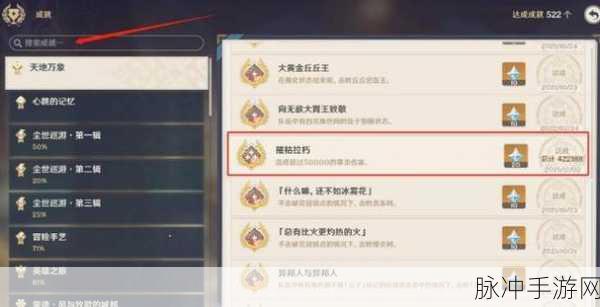 原神，自然哲学百科全书成就全解析