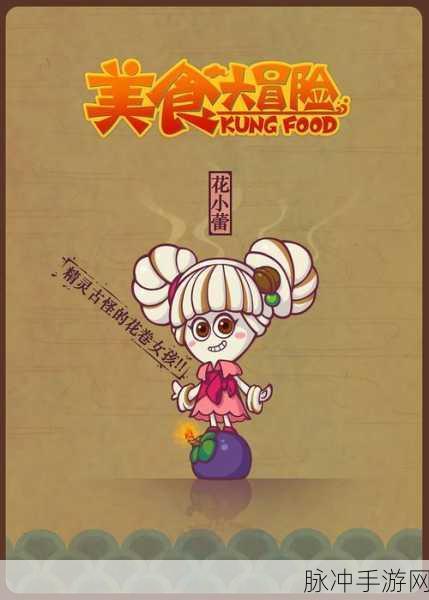 畅玩大中华食堂 品味游戏美食之旅