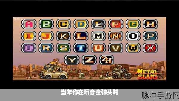 合金弹头觉醒武器大揭秘，谁是战场王者？