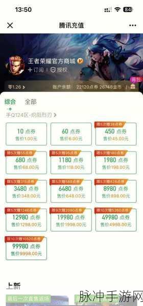 王者荣耀超核玩家充值探秘，金额背后的秘密