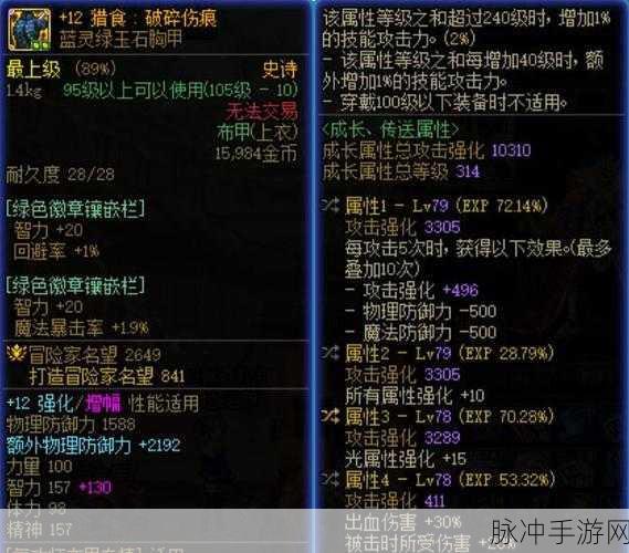 DNF手游蓝灵绿玉石胸甲词条属性搭配指南