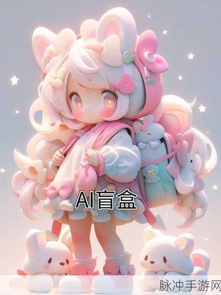 AI 少女自由模式寻妹秘籍大公开