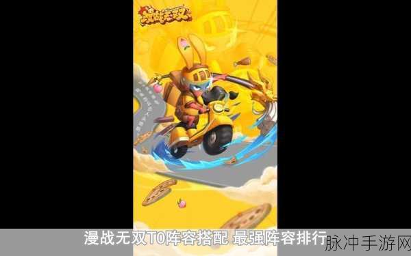 漫战无双超强阵容全解析