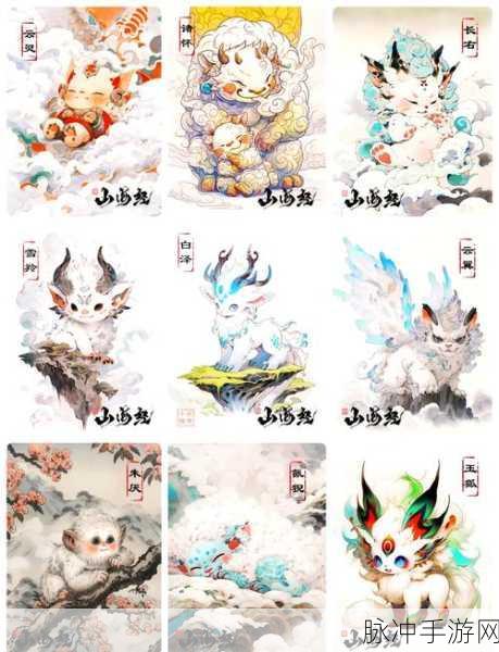 山海经幻想录手游，祥云神兽藏身之处大揭秘
