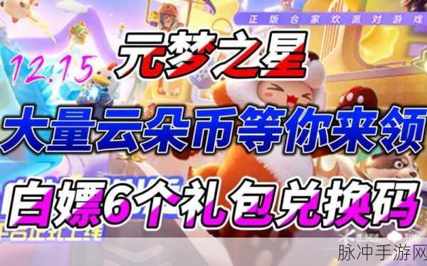 元梦之星云朵币轻松获取全攻略