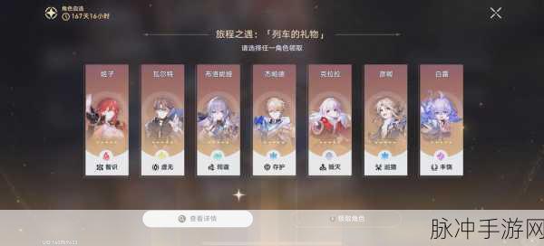 星落手游自选五星角色抉择指南