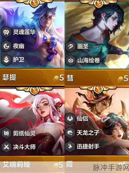 金铲铲之战S10 棋子刷新概率大揭秘