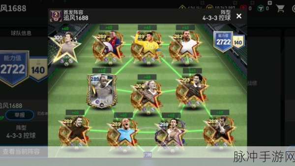 FIFA 足球世界前期致胜秘诀，阵容培养全攻略
