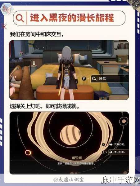 崩坏星穹铁道，探索环波月古海隐藏成就全攻略