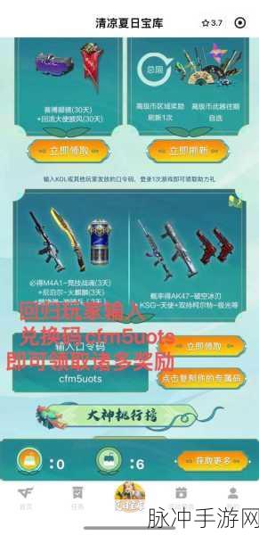 2024 穿越火线免费 CDKEY 兑换码领取全攻略