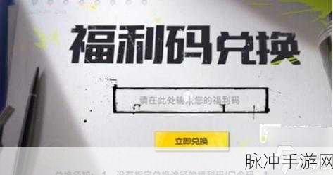极品飞车手游在线移动版福利码领取全攻略