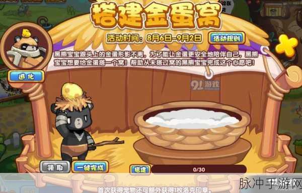 洛克王国搭建金蛋窝活动全攻略指南