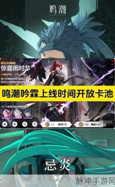 鸣潮手游惊霆雨时节活动开启时间及攻略详解