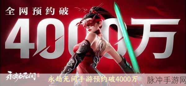 永劫无间玩家突破 4000 万，惊喜福利等你拿