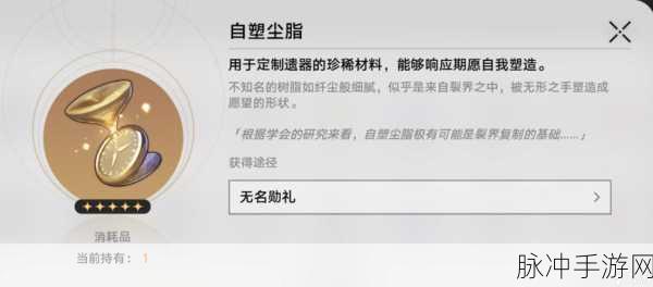 崩坏星穹铁道自塑尘脂实用指南