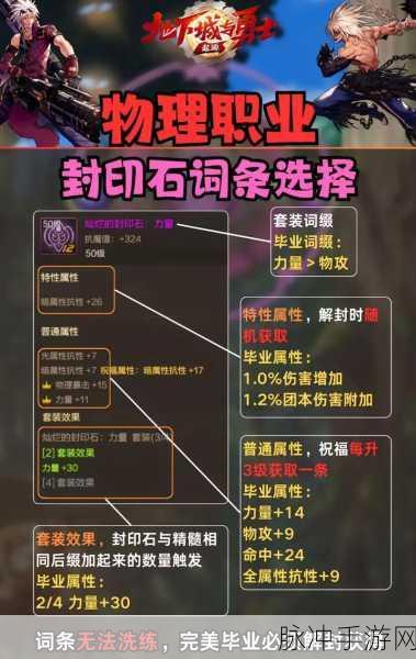 深度解析，地下城与勇士手游封印石系统的奇妙玩法