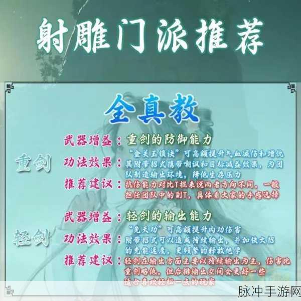 射雕手游武器抉择指南，助你称霸江湖