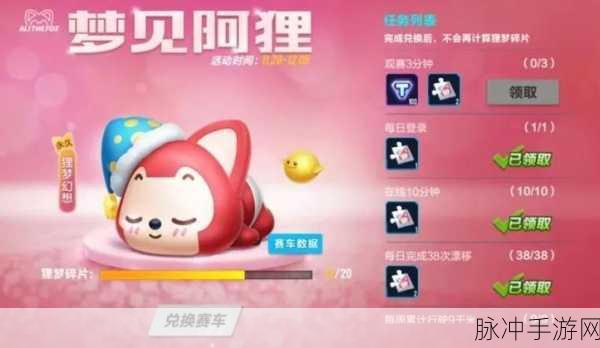 QQ 飞车手游，梦幻狸想获取秘籍大公开
