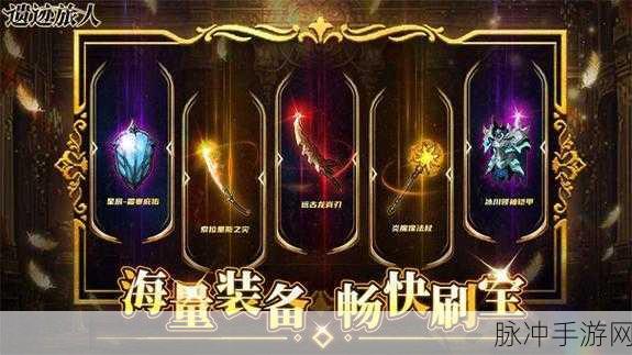 遗迹旅人，装备抉择与优劣分辨指南