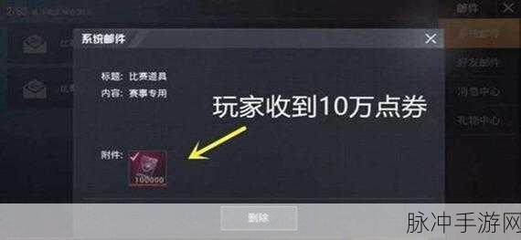 和平精英，破解无限点券的真相与风险