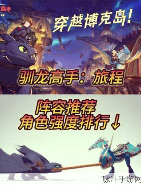 驯龙高手旅程钩牙强度深度剖析