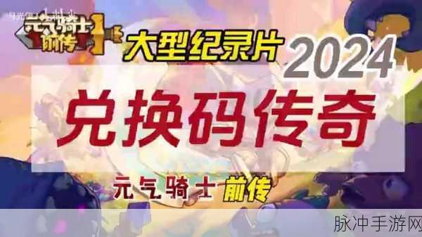 元气骑士，探寻 1000000 宝石兑换码的神秘面纱