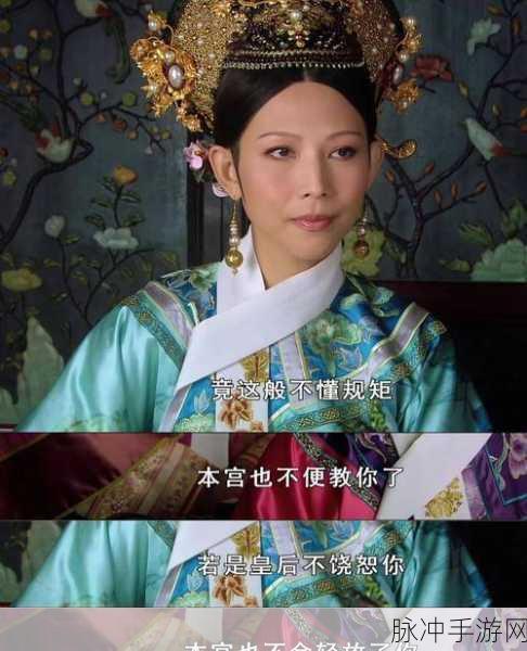 离谱的汉字之甄嬛传台词通关秘籍大揭秘
