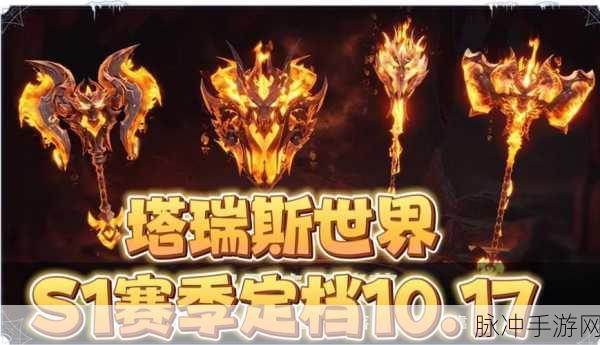 塔瑞斯世界公测时间大揭秘及精彩玩法前瞻