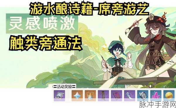 原神灵感喷激第三关通关秘籍，典籍法攻略与阵容全解析