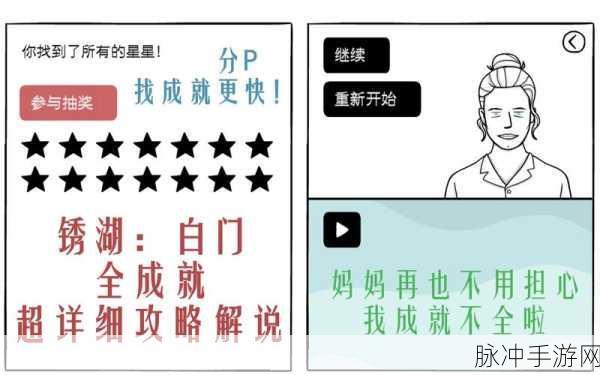 锈湖白门完美通关秘籍，全流程详细攻略指南