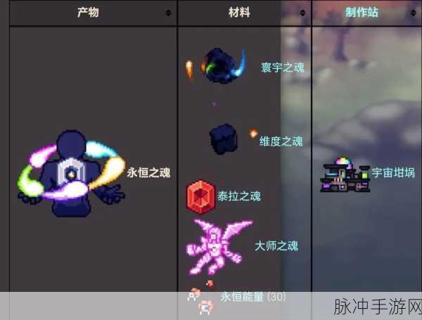 泰拉瑞亚光明之魂获取全指南
