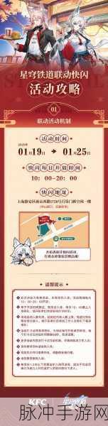 崩坏星穹铁道肯德基联动预约全攻略