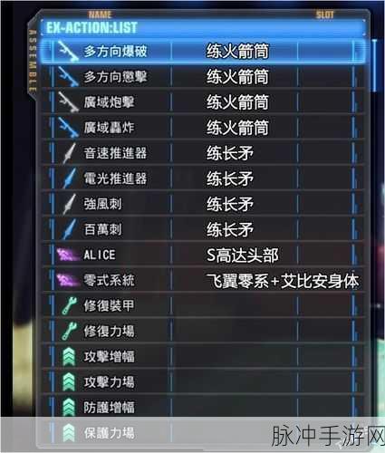 高达破坏者 4 装备升级全攻略秘籍