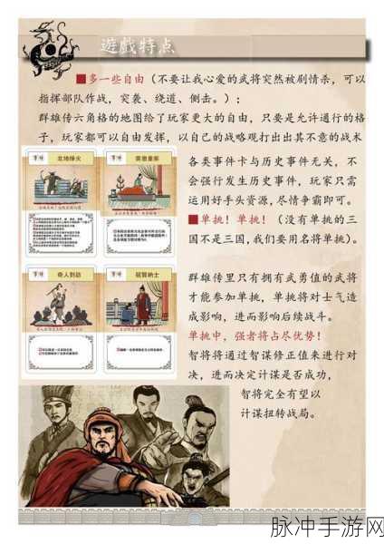 群雄时代，霸业剧本群雄讨董的深度探秘与致胜攻略