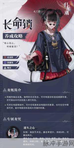 归龙潮长命锁涂鸦位置全攻略