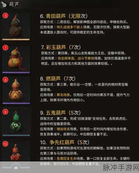 黑神话悟空，葫芦升级道具获取全攻略