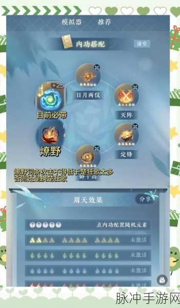 群侠传手游，内功秘籍抉择指南，成就最强之路