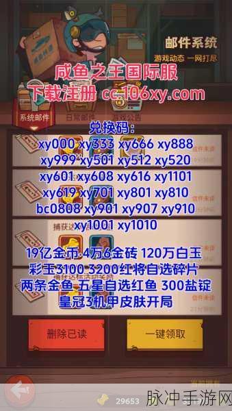2024 双十一，咸鱼之王礼包码领取秘籍大放送