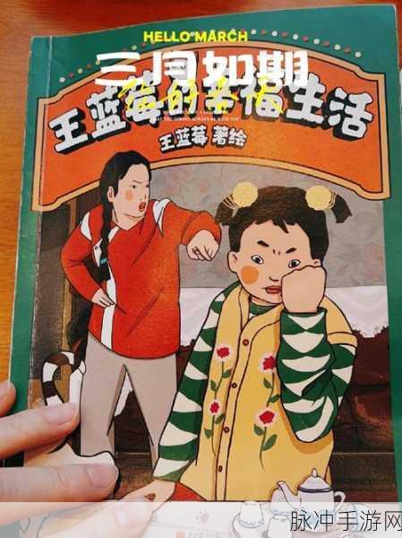 王蓝莓的幸福生活 1-19 通关秘籍大揭秘