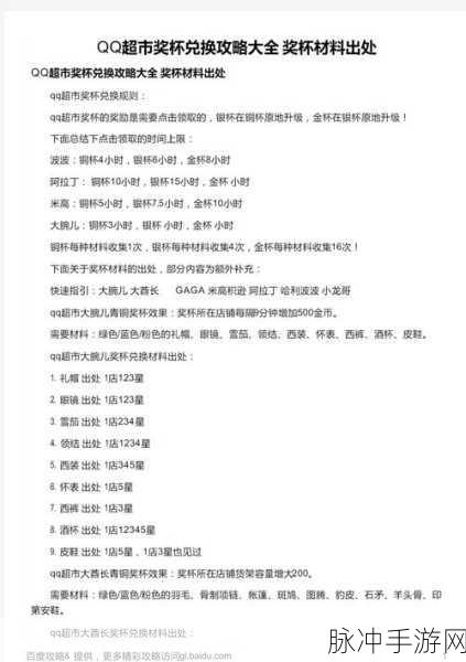 QQ 超市奖杯兑换秘籍大公开