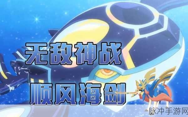 探秘〈海之剑〉，奇幻海战手游的深度攻略