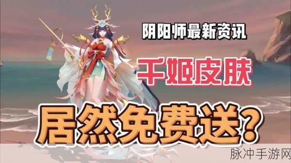 阴阳师，SP 千姬新皮肤获取秘籍大公开